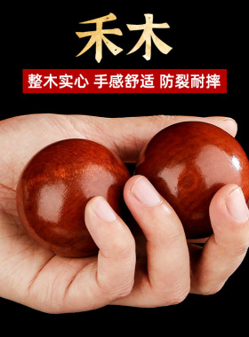 禾木保健球手球按摩球老人康复健