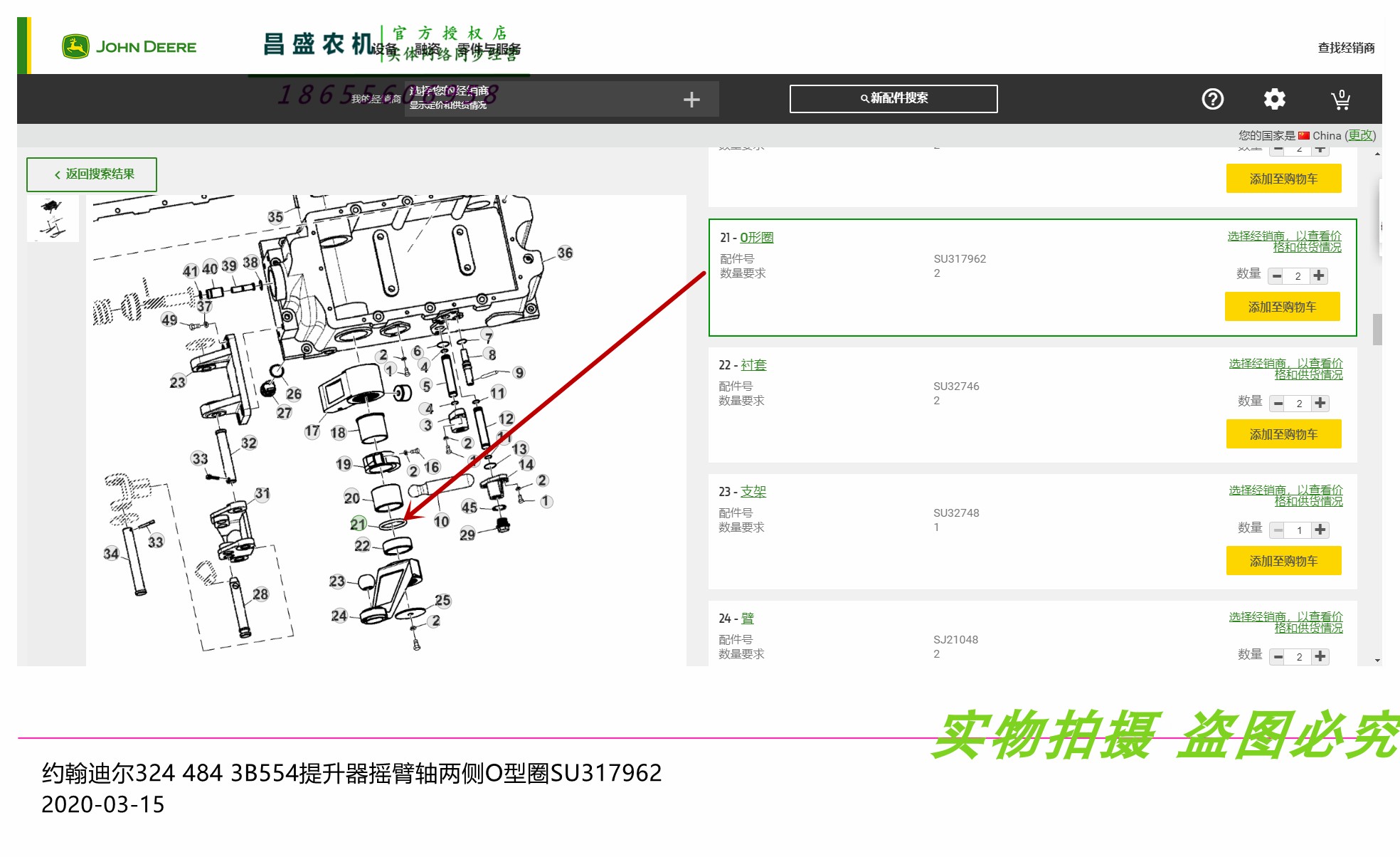 SU317962约翰迪尔拖拉机原厂配件3B554 484 3B604 354提升臂O型圈 - 图2