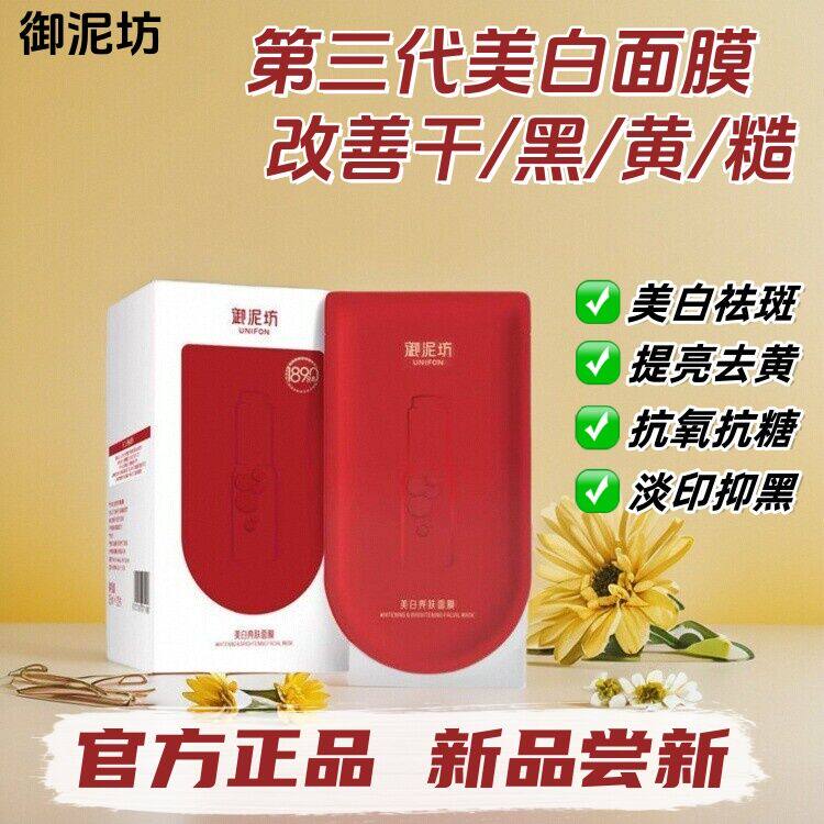 御泥坊面膜贴清洁补水保湿祛痘熬夜收缩毛孔控油美白祛斑男女正品