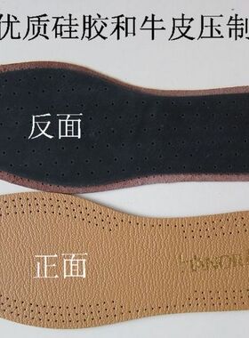 翰皇高级牛皮鞋垫舒适头层实体店