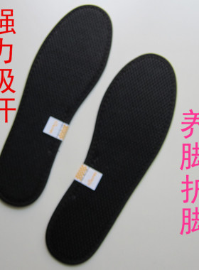 翰皇正品翰诺中药植物养脚臭鞋垫