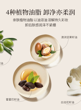 花兰槿植源净透卸妆膏清洁眼妆唇妆面部三合一