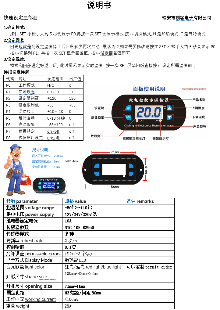 W1308 温控器 数字温度控制器 温控开关 温度控制可调数显