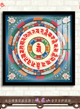 大白伞盖佛母咒轮心咒陀罗尼框画
