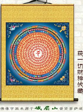 招财咒轮玄关唐卡吉祥画招财镇宅