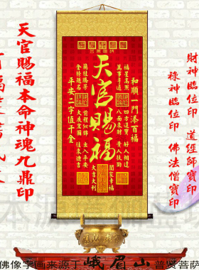 高清玄关丝绸天官赐福镇宅风水画