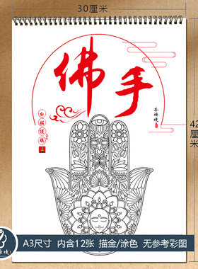 佛手线稿描金上色成人解压疗愈画