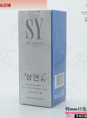 金炫美化妆品 上妍化妆品 正品 舒缓精华素 30ml  专柜