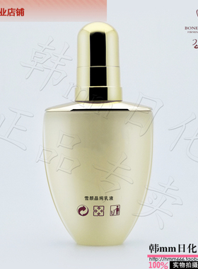 金炫美化妆品 D003 雪颜晶纯乳液 专柜正品
