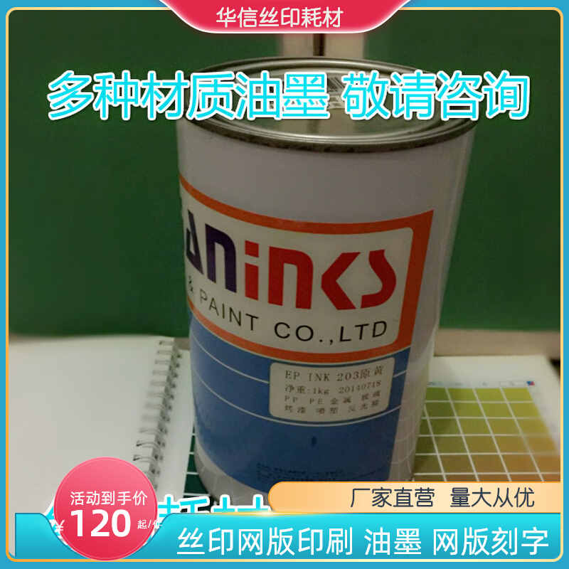 EP金油墨 金属玻璃快干油墨 印铁油墨 玻璃油墨 打码油墨 金属墨 - 图0