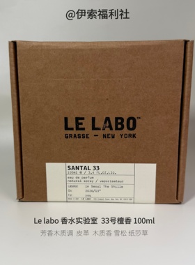 Lelabo香水实验室香水木质调
