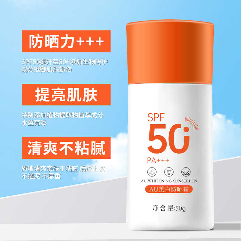 SPF50倍防晒霜乳隔离紫外线美白保湿补水防水防汗清爽不油腻PA+++