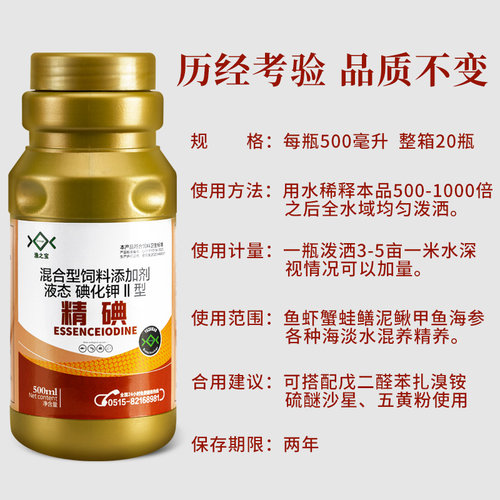 30%精碘金聚维酮碘水产鱼塘消毒杀菌 鱼药甲鱼虾蟹蛙鳝龟消毒液剂 - 图0