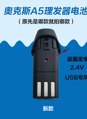 适配奥克斯电推剪理发器A5型配件电池新款老款锂电池镍镉电池可充