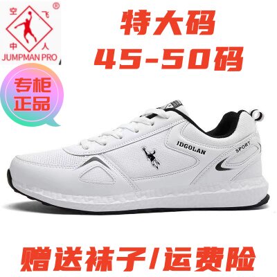 乔丹格兰春秋特大码45跑步鞋46白色47加大号48休闲49 50运动男鞋 - 图0