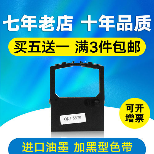 凯归来 适用OKI四通oki5530sc色带架 oki5320芯 5330SC 5630SP 8320 5260SC 针式打印机色带框条OKI8320 8330 - 图1