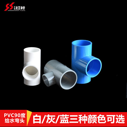 PVC给水管三通 等径正三通接头配件20 25 32 40 50 63三色 - 图2