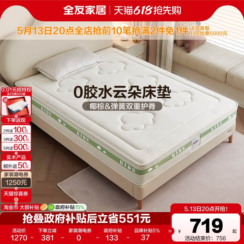 全友家居0胶水椰棕儿童床垫硬垫子卧室家用单人护脊弹簧床垫1米5