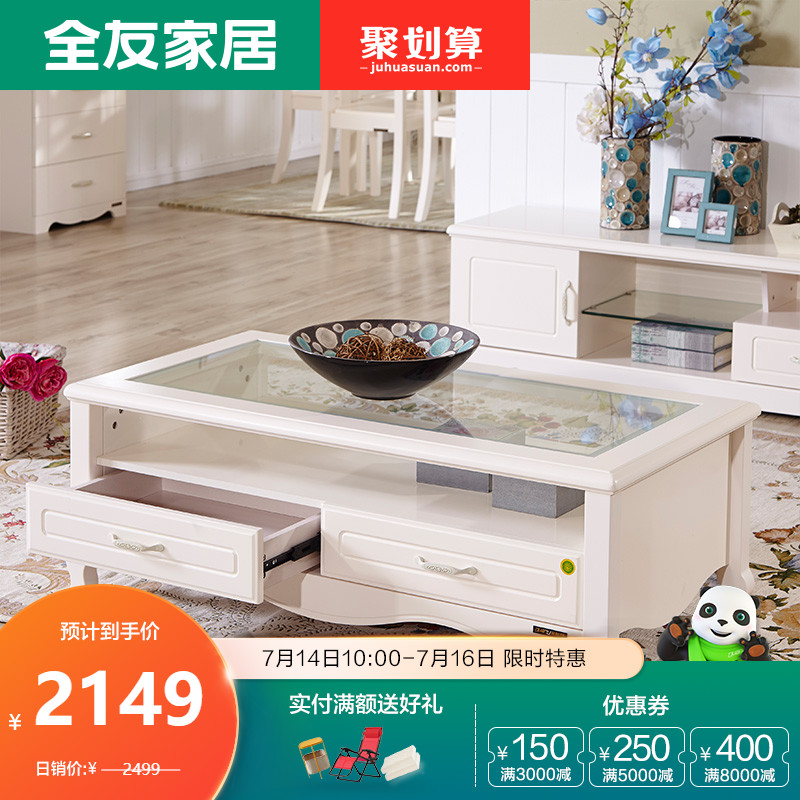 全友傢俬 時尚韓式田園客廳傢俱組合可伸縮電視櫃+茶几 120695