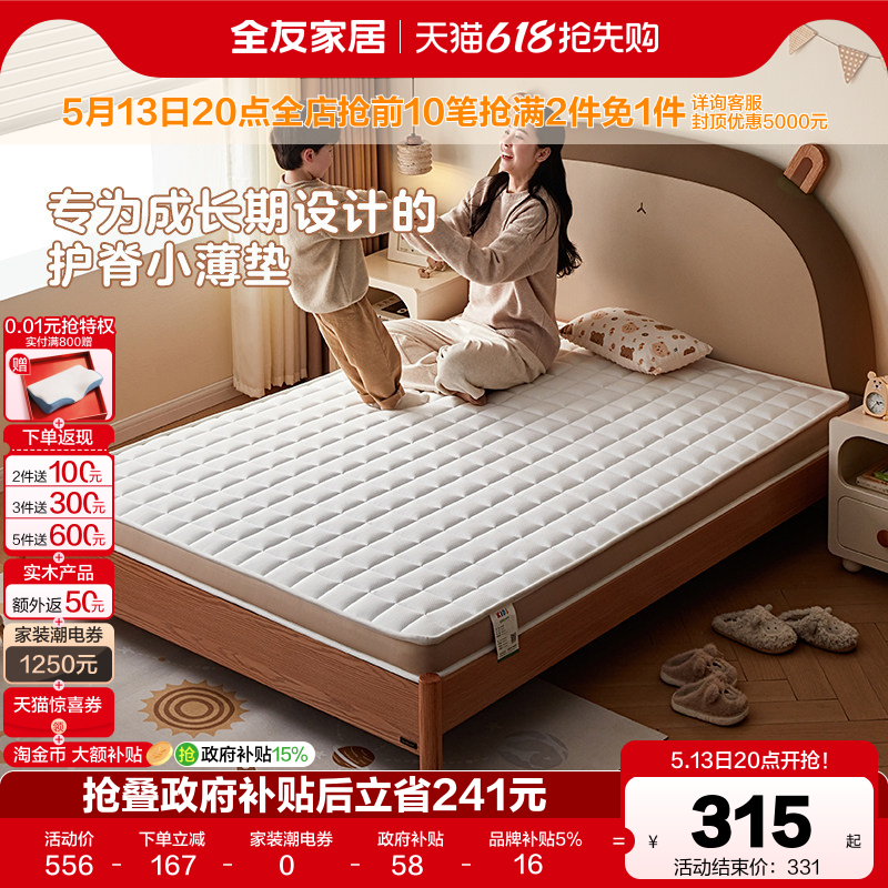 全友家居护脊椰棕儿童床垫青少年宿舍卧室家用单人乳胶床垫硬垫子