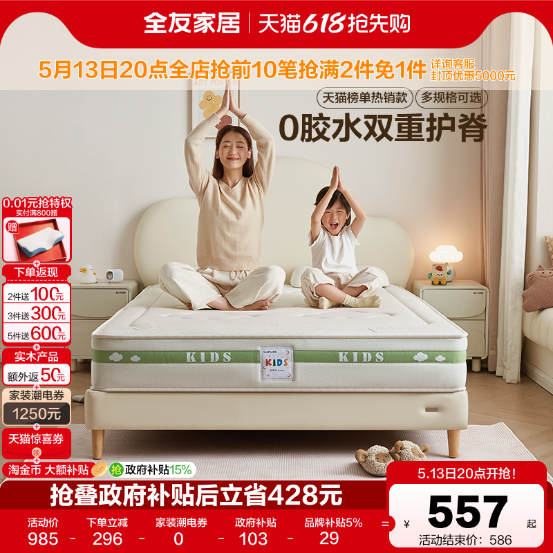 全友家居0胶水椰棕专用儿童床垫15cm厚卧室家用护脊弹簧床垫1米5