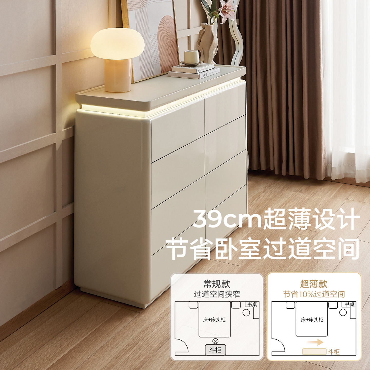 全友家居奶油风超薄八斗柜卧室靠墙储物柜床尾柜客厅置物收纳柜 - 图0