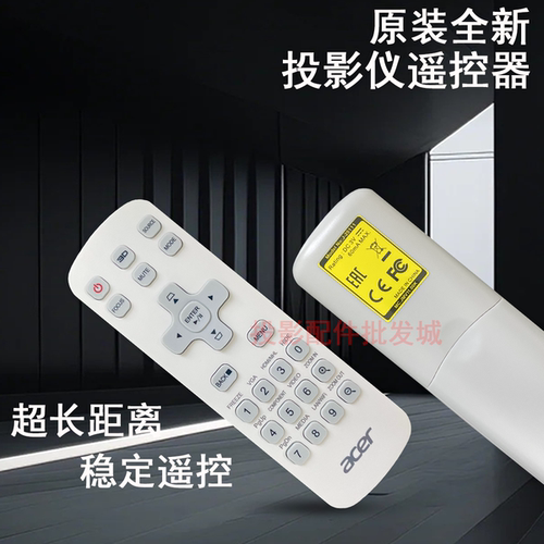 原装全新宏基ACER投影机/仪 SL6610T FL261ST LU-S500UT 遥控器 - 图0