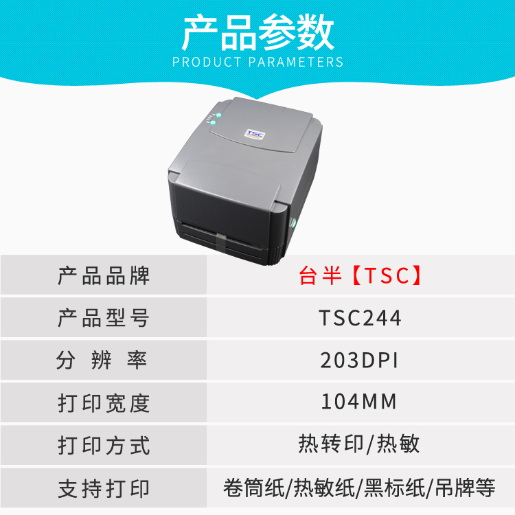 TSC 244pro标签打印机服装吊牌珠宝碳带条码不干胶PET合成纸 - 图1