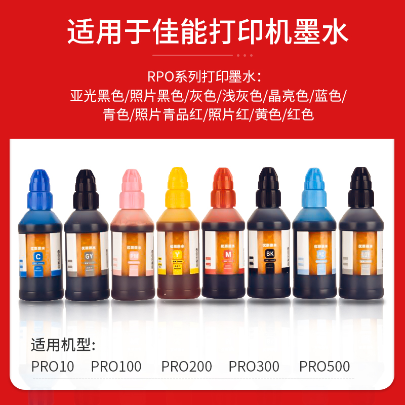 佳能打印机墨水适用佳能PRO100/pro200/300喷墨8色42墨盒墨水65 - 图1