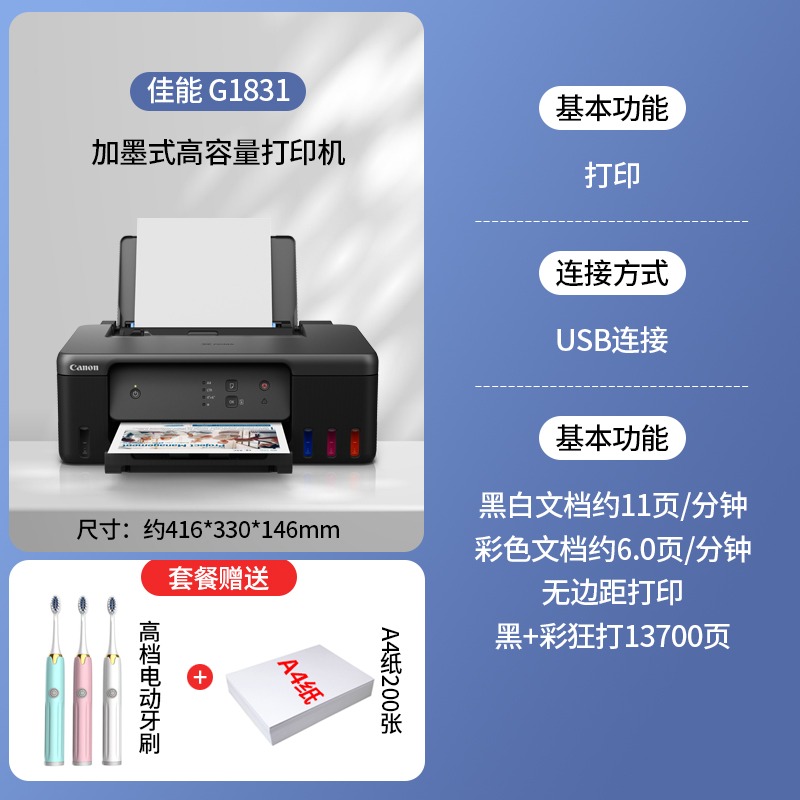 全新佳能G1831原装墨仓式连供彩色A4纸喷墨家用小型学生打印机办 - 图1