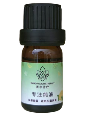 香宇芳疗专注纯油提升专注力