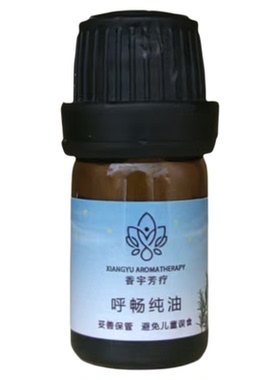 香宇芳疗呼吸道精油呼吸顺畅纯油