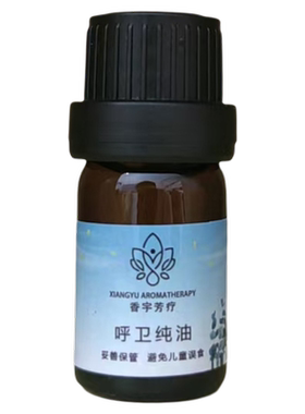 香宇芳疗呼吸精油守护呼吸道