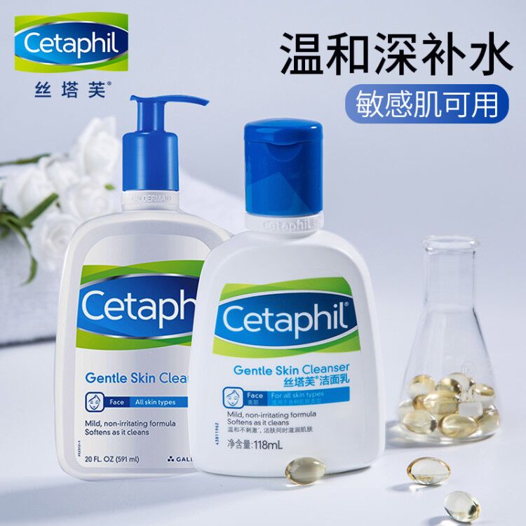 Cetaphil丝塔芙洗面奶118ml氨基酸敏感肌温和洁面乳女旗舰店官方