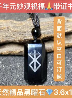 天然黑曜石吊坠天干地支刻字订甲木丙火丁火戊土庚辛金壬水癸水亥