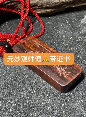 元妙观高考中考考研顺利文昌文曲星独占金榜题名鳌头印度紫檀木