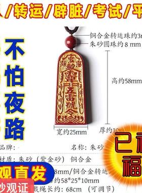 朱砂烫金五雷号令朱砂紫金砂安神吊坠失眠多梦元妙观祈运四十九天