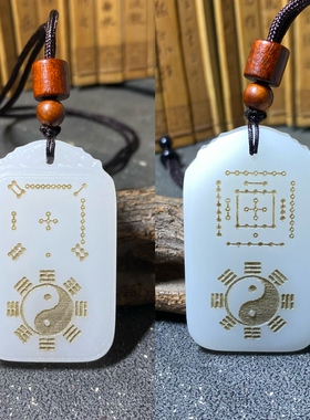 元妙观祝福和田白玉河图洛书天八卦后天八卦平安健康如意转运护身