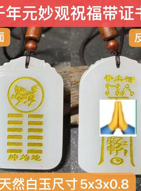 地天泰火地晋元妙观出品五行缺金木水火土喜用神天然白玉泽地萃订
