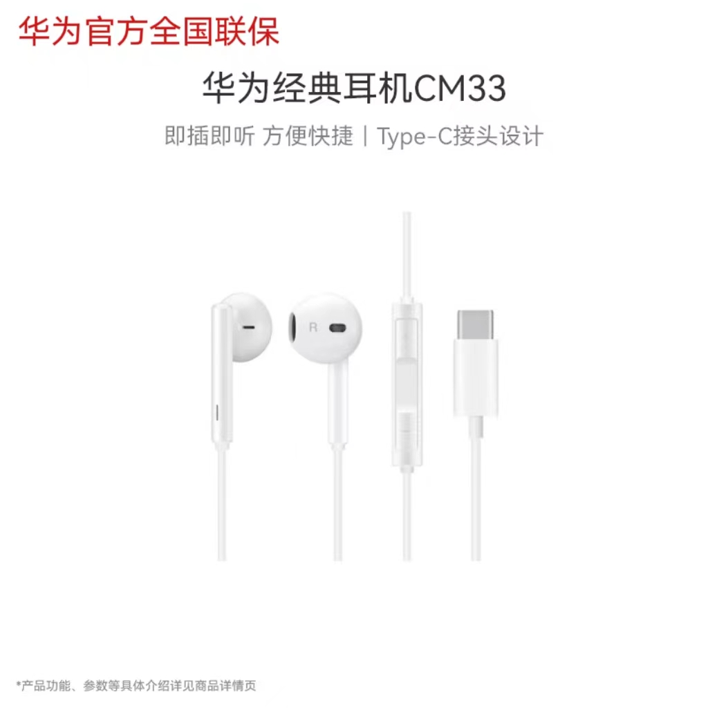 华为原装TypeC有线耳机CM33手机专用Mate60Pro P70 Nova11/10/98 - 图2