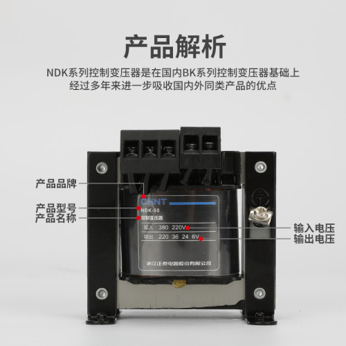 正泰 变压器 控制变压器 BK NDK-200VA 380 220/36 24 12 6 - 图2