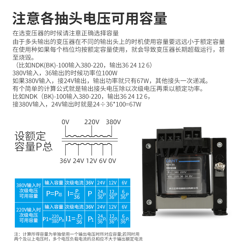 正泰控制变压器BK-50W 380V/220V变110V36V/24V/12V型号NDK-50VA