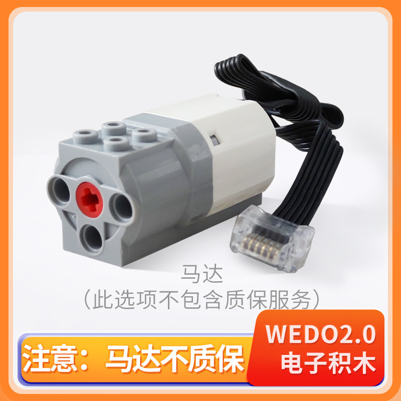 国产兼容wedo2.0编程套装电子件集线器马达传感器蓝牙45300主机,淘宝优惠券,粉丝福利购,淘宝优惠卷
