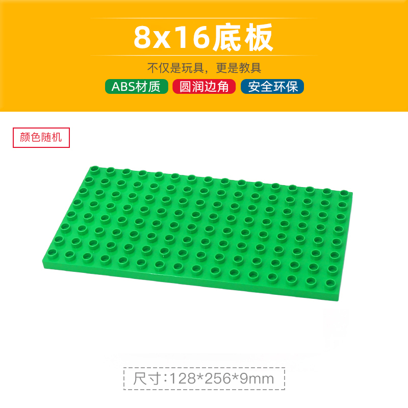 大颗粒8x16,6x12,4x8益智拼插双面积木底板百变玩具兼容底座中性 - 图0