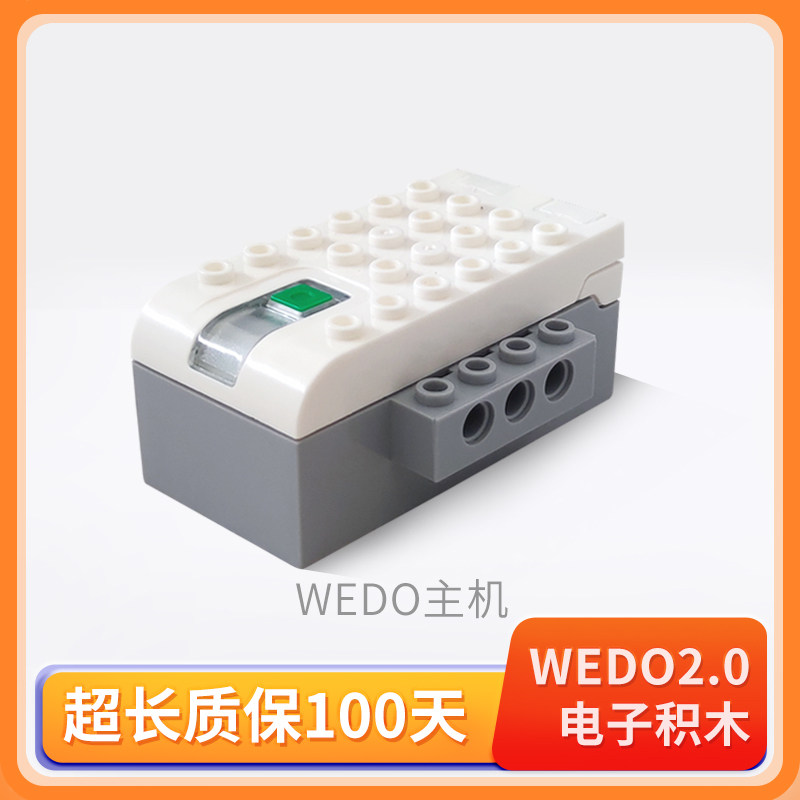 国产兼容wedo2.0编程套装电子件集线器马达传感器蓝牙45300主机,淘宝优惠券,粉丝福利购,淘宝优惠卷