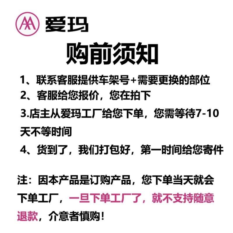 爱玛电动车原厂正品配件常用烤漆塑料外壳全套大灯车壳脚踏板大全 - 图3