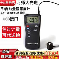 Optical illuminance measuring light meter high-precision photometer ST-85 type automatic range photometer USB connector