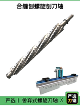 Strict selection of woodworking suShouwood joint planing screw planing knife shaft Ren courtyard knife 400500630 coffin with vertical shaft planing knife