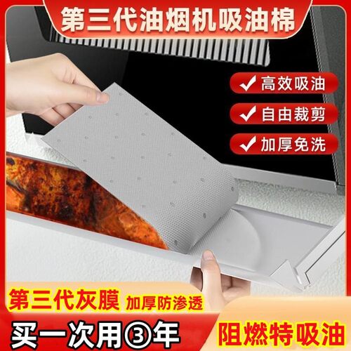 油烟机吸油棉条通用厨房加厚防油贴纸抽接垫油槽专用过滤网盒防漏 - 图1