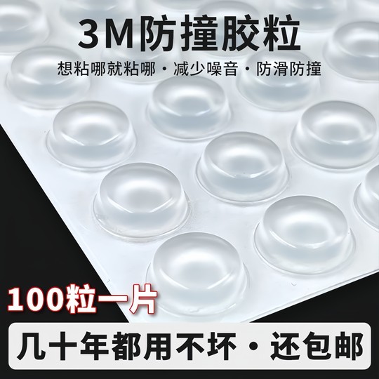 Silicone anti-collision stickers for household door handle pads and rear cabinet doors